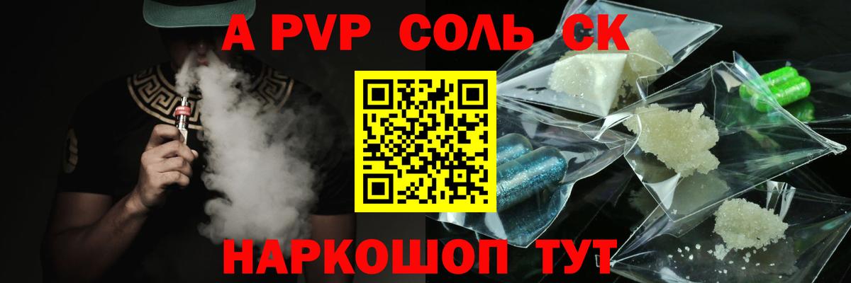 Alpha PVP Crystall  Вход с VPN  Конаково  A-PVP Соль 