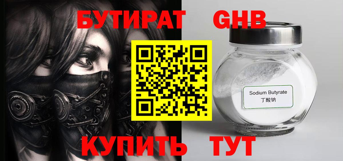 Бутират жидкий экстази Конаково