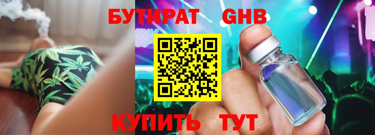 Бутират вода  БУТИРАТ  Конаково  Вход с VPN 
