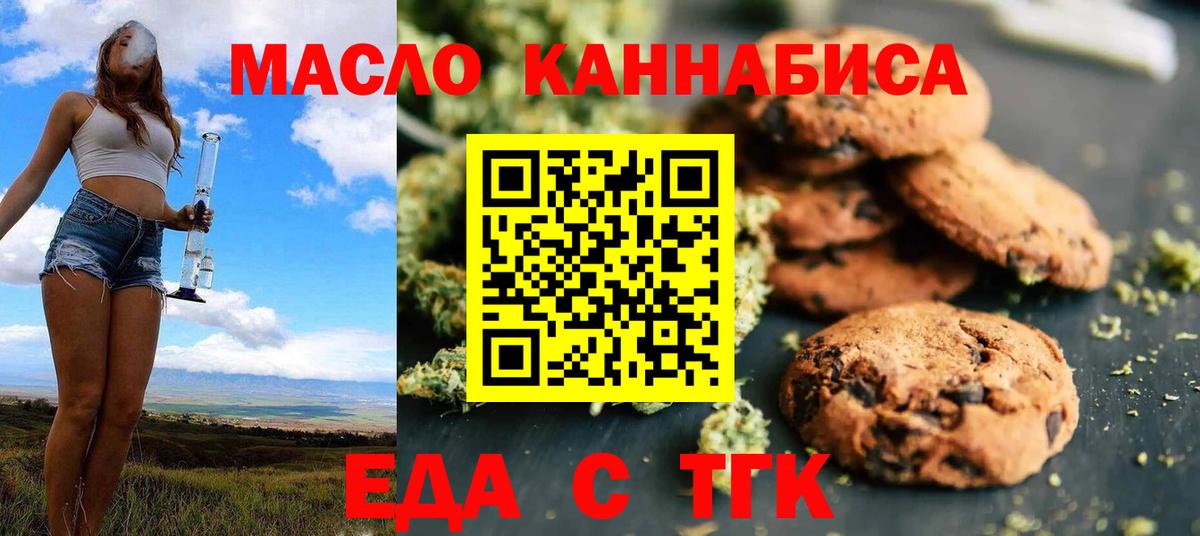 Печенье с ТГК конопля  Вход с VPN  Конаково 
