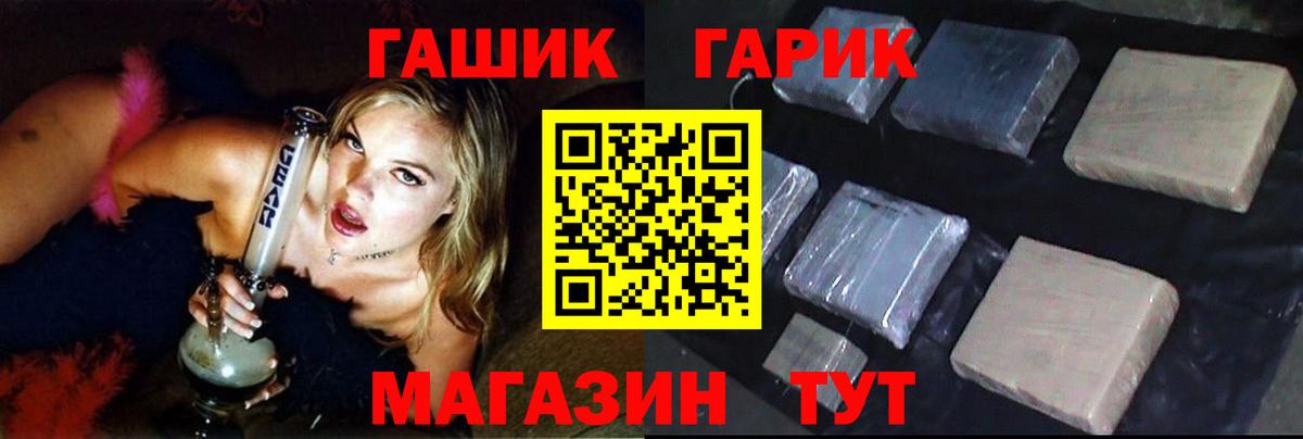ГАШ гашик Конаково