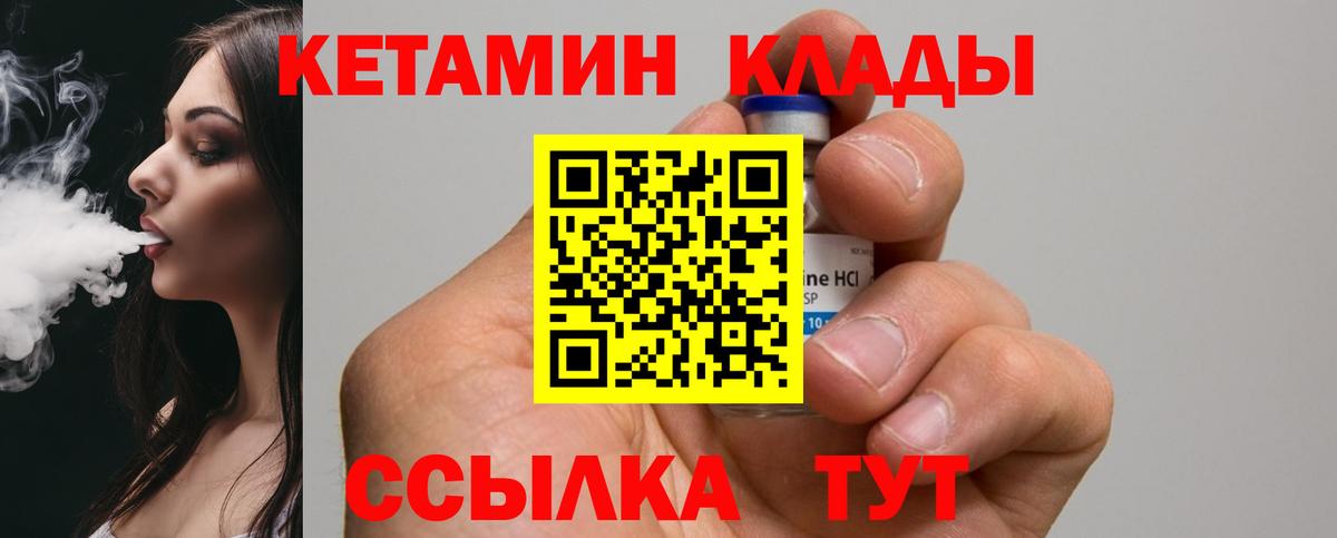 КЕТАМИН VHQ  Вход с VPN  Конаково 