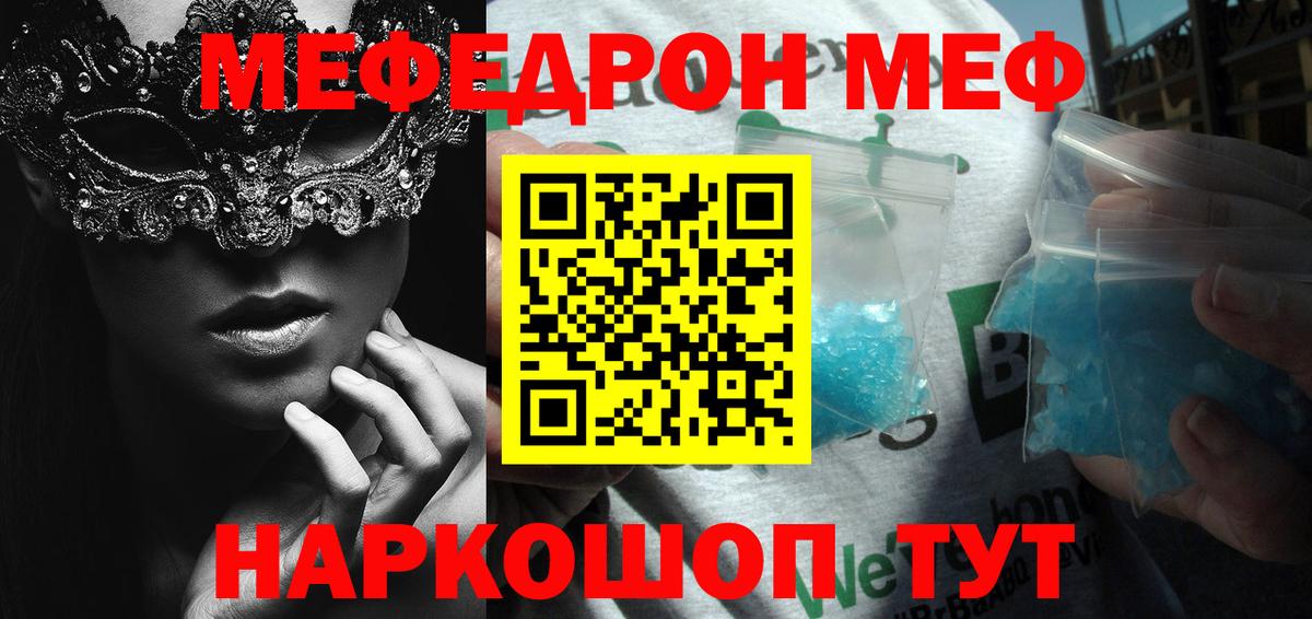 Мефедрон кристаллы Конаково