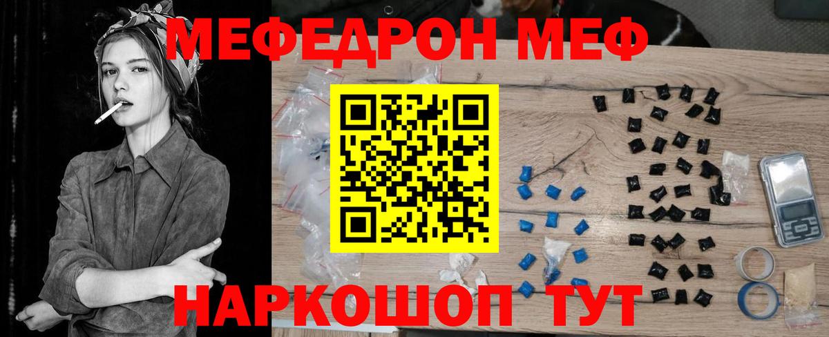 что такое наркотик  МЯУ-МЯУ 4 MMC  Вход с VPN  Конаково  Меф мяу мяу  МЕФ  МЕФ 