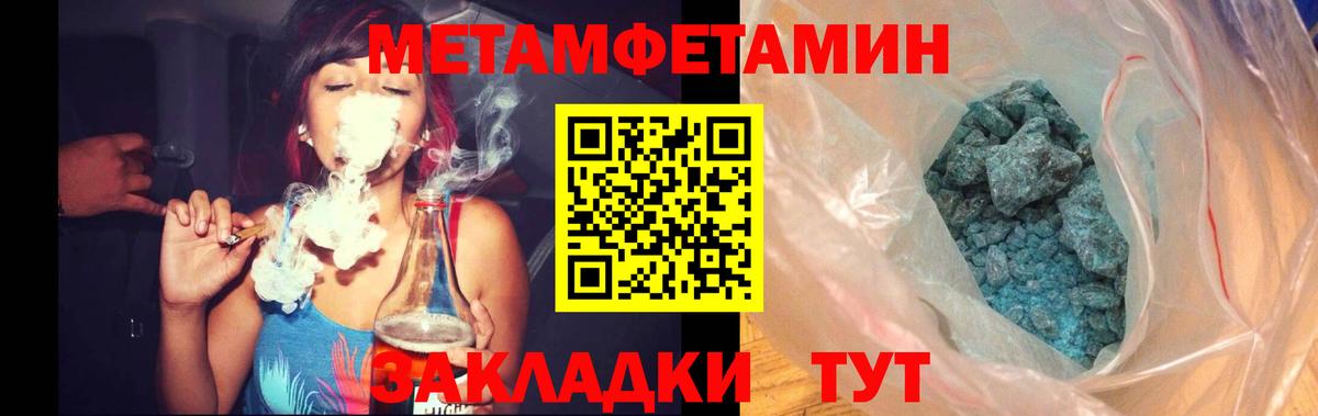 Метамфетамин Methamphetamine Конаково